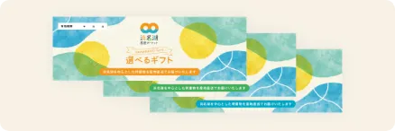 カタログギフト