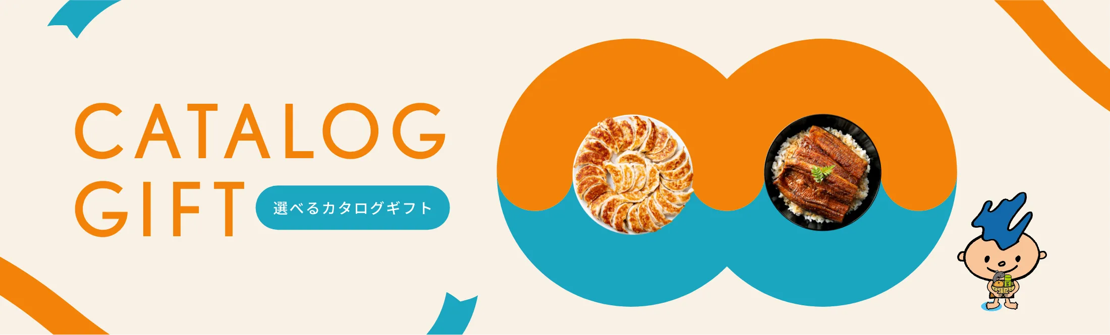 カタログギフト