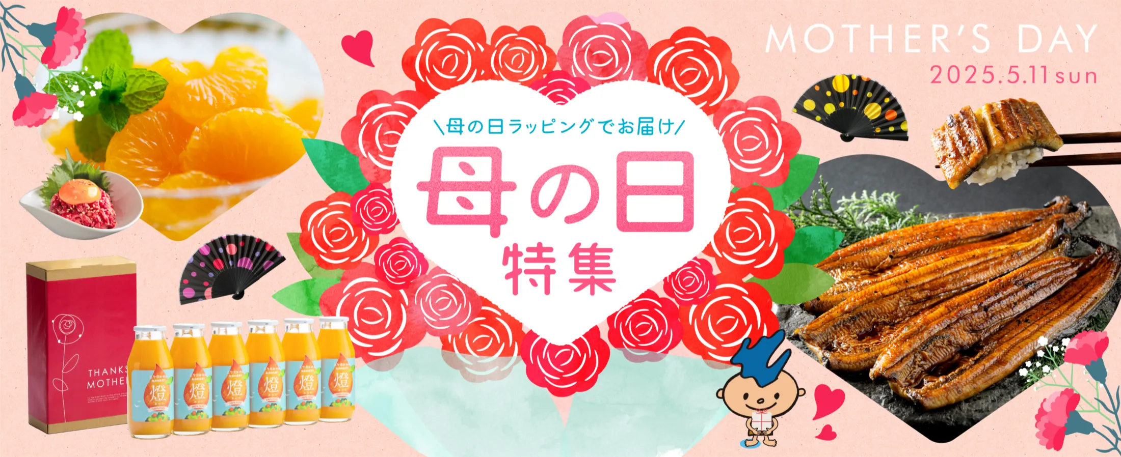 母の日特集