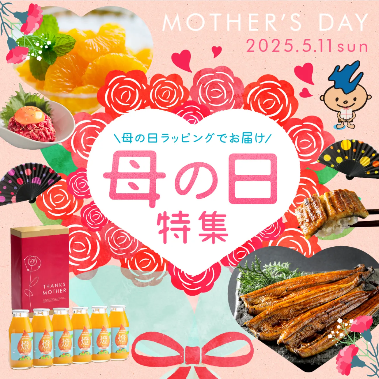 母の日特集