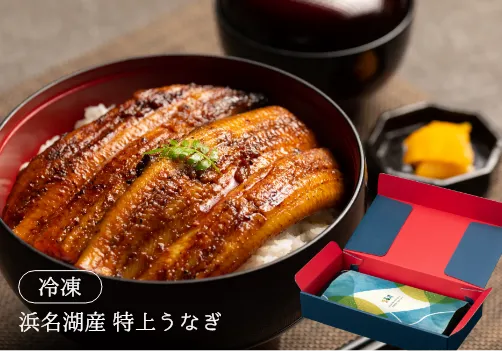 秋ギフトランキング4位 純浜名湖産特上うなぎ2尾