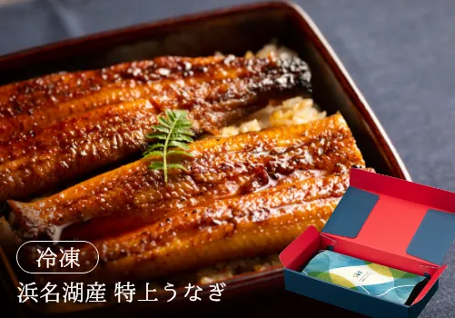 冬ギフトランキング6位国産厳選うなぎ 2尾