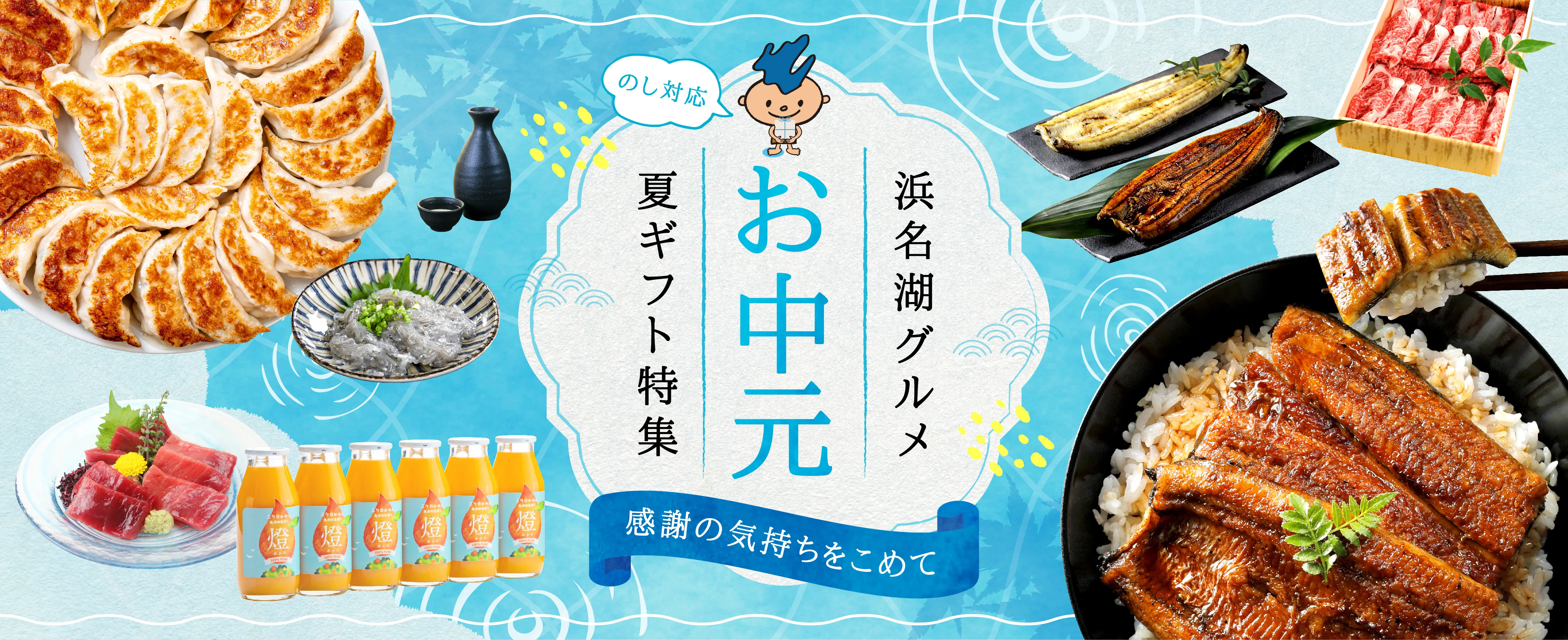 お中元・夏ギフト特集