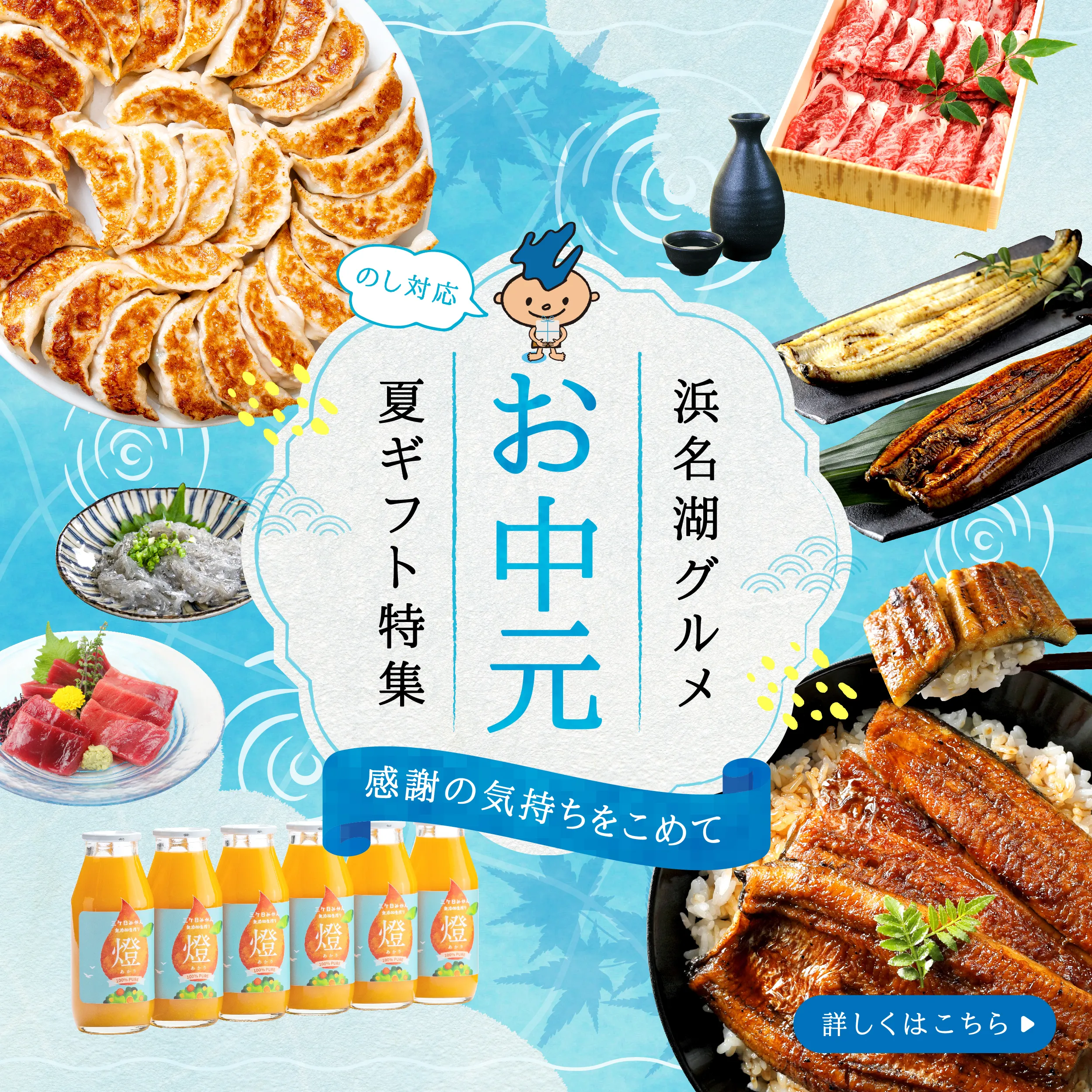 お中元・夏ギフト特集