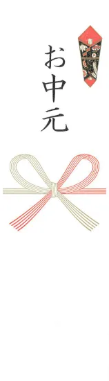 お中元の短冊