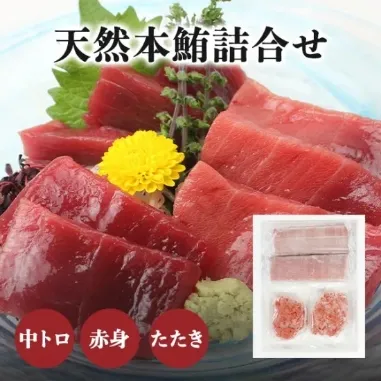 マルイリの『天然本鮪詰合せ』セット