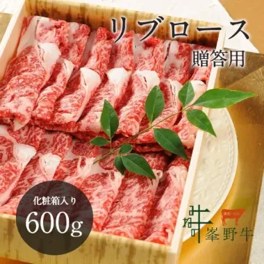 峯野牛 上ローススライス