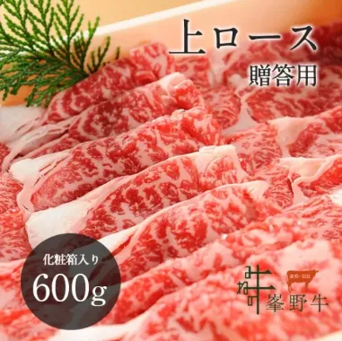 峯野牛 リブローススライス