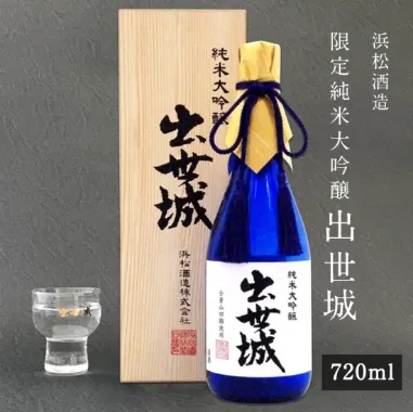 浜松酒造 限定 純米大吟醸　出世城 【720ml】