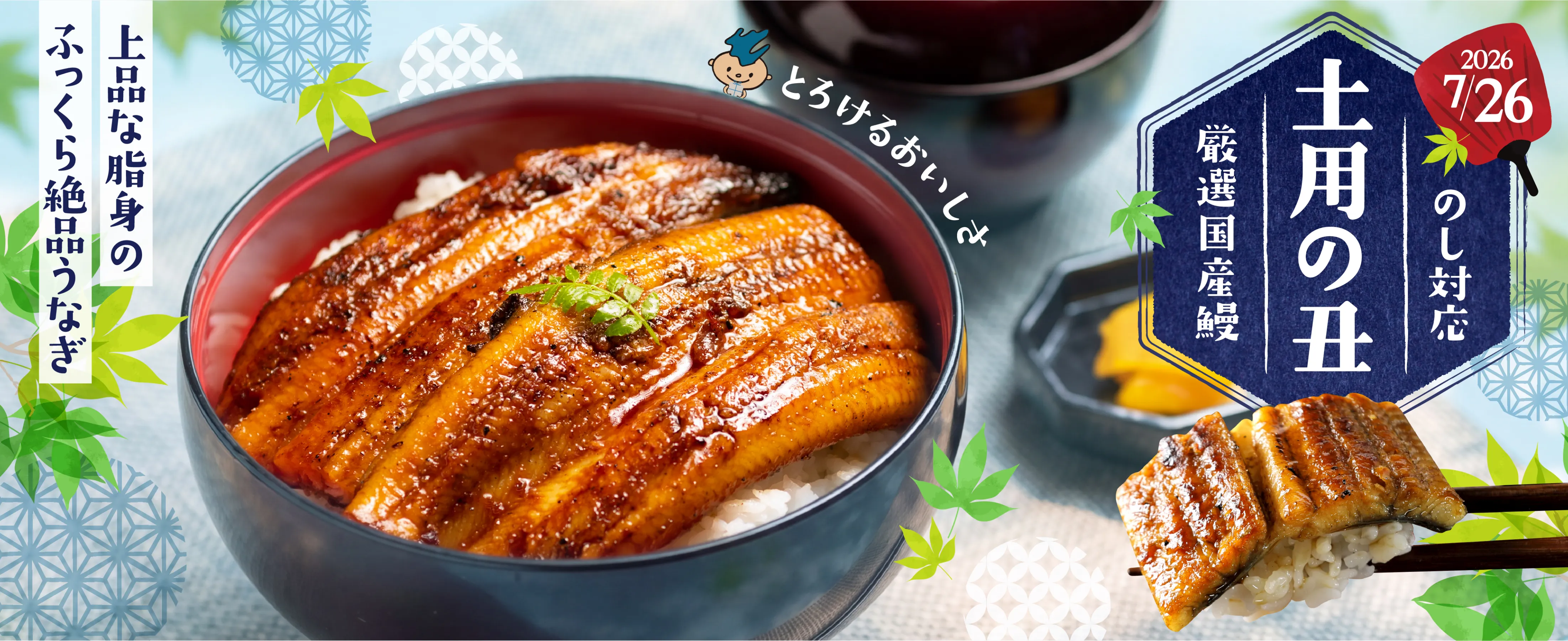 土用の丑特集