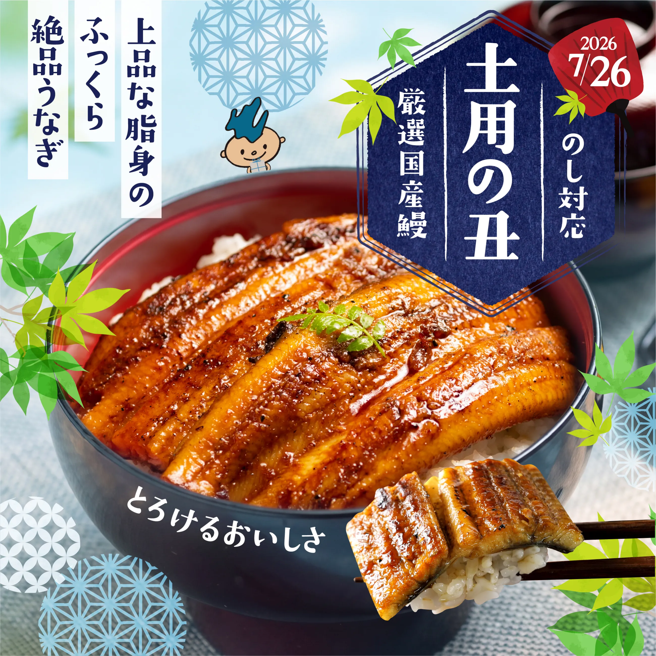土用の丑特集