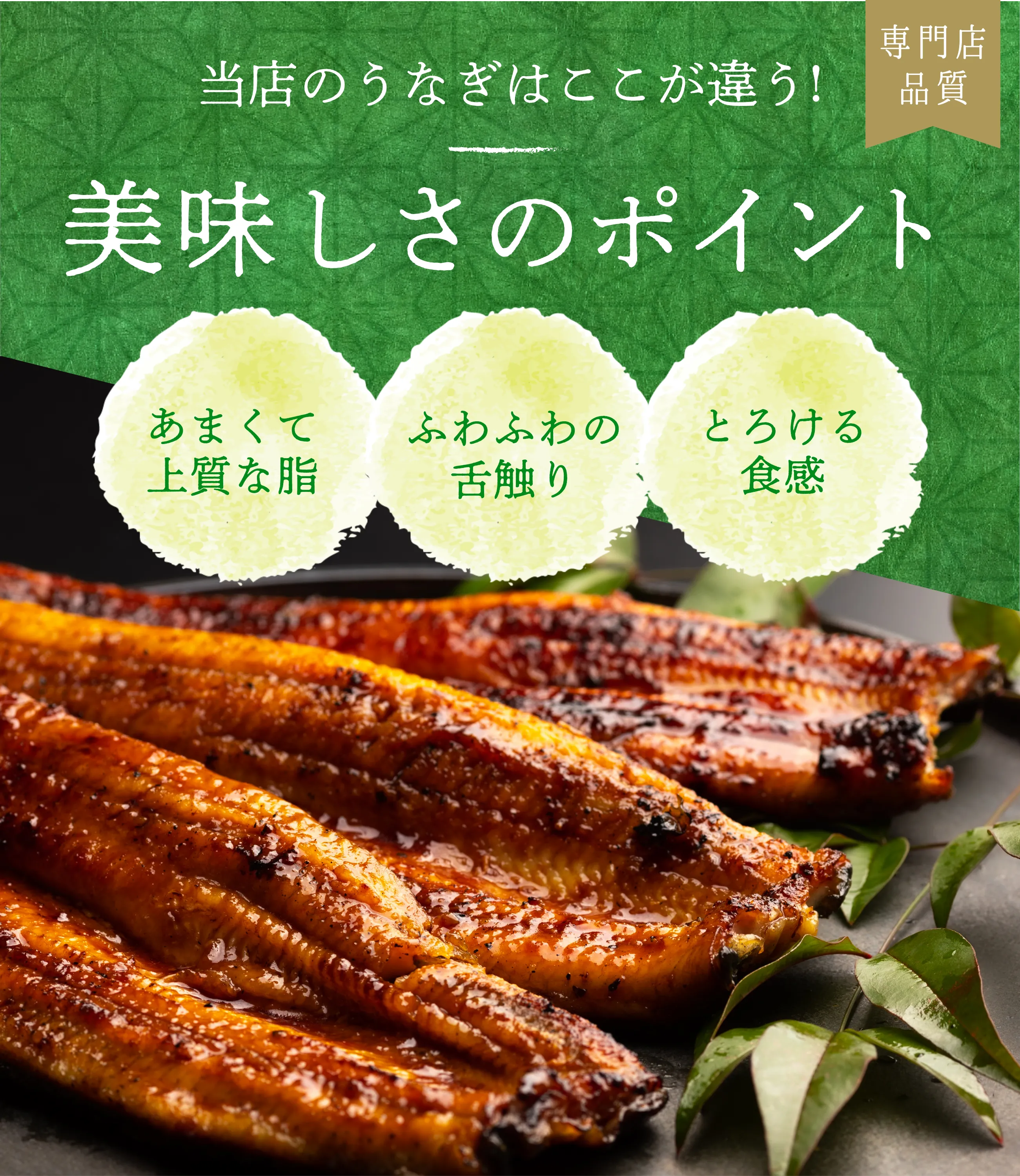 土用の丑特集