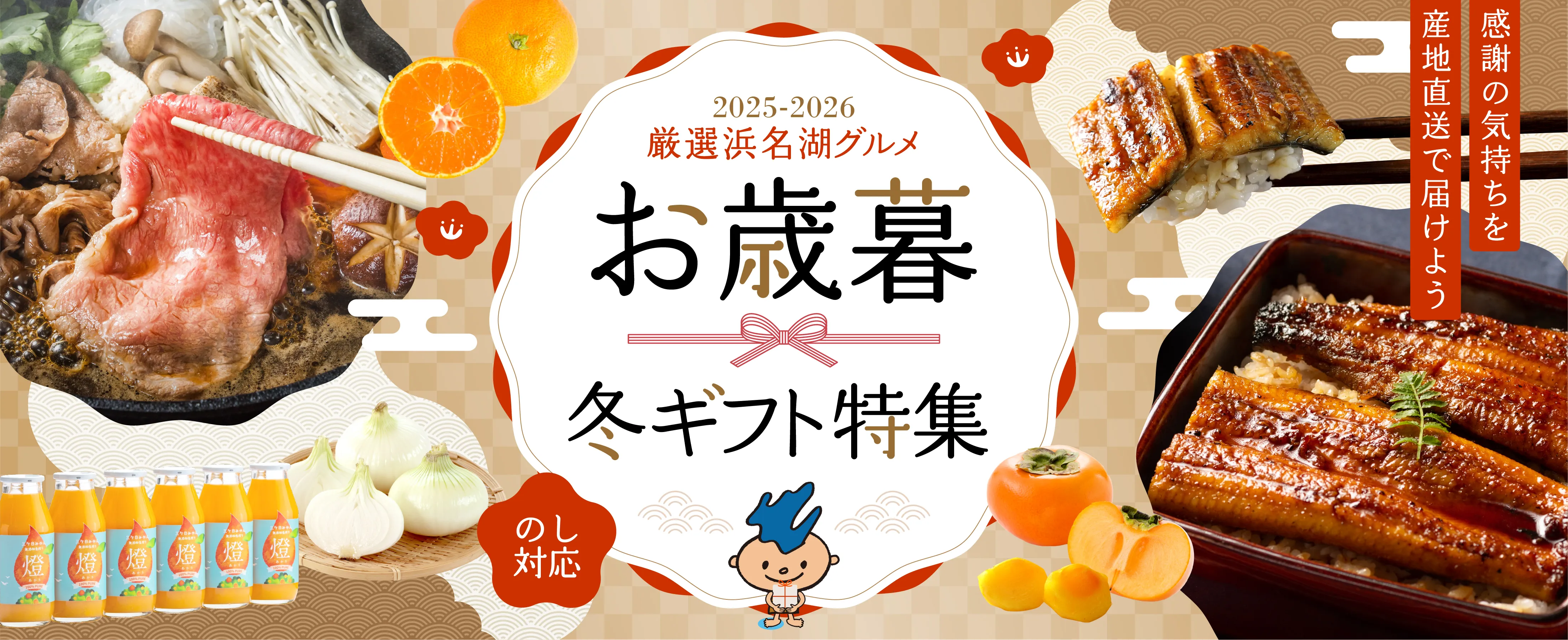 お歳暮冬ギフト