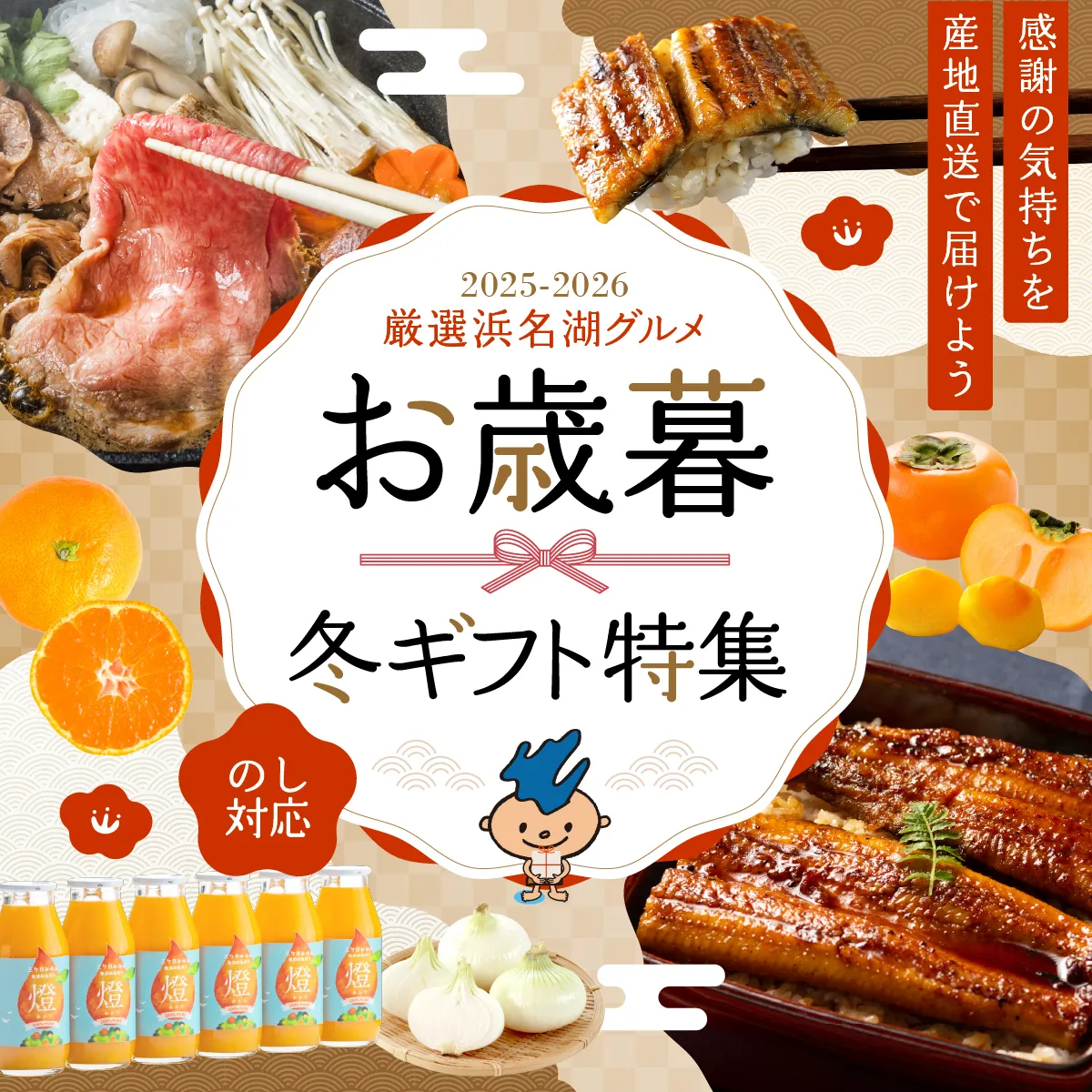 お歳暮冬ギフト