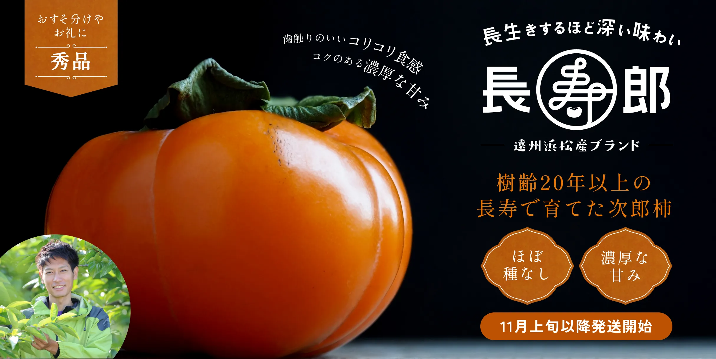 長寿郎【秀品】