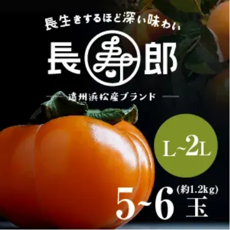 長寿郎【秀品】