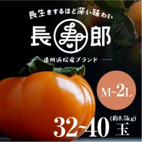 長寿郎【秀品】