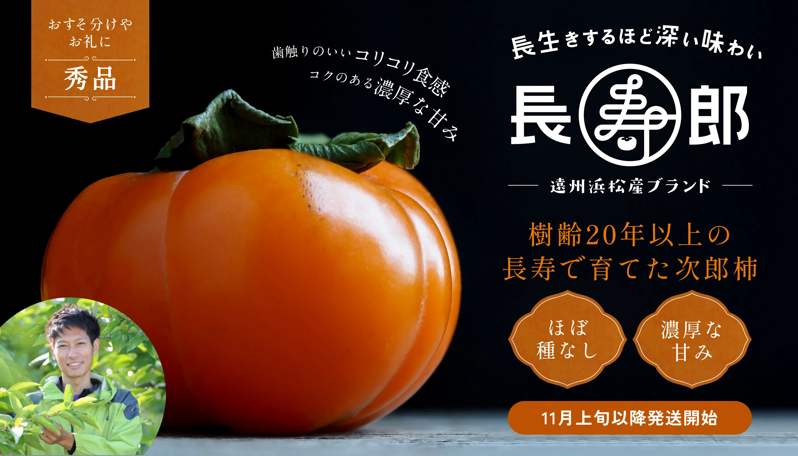 長寿郎【秀品】