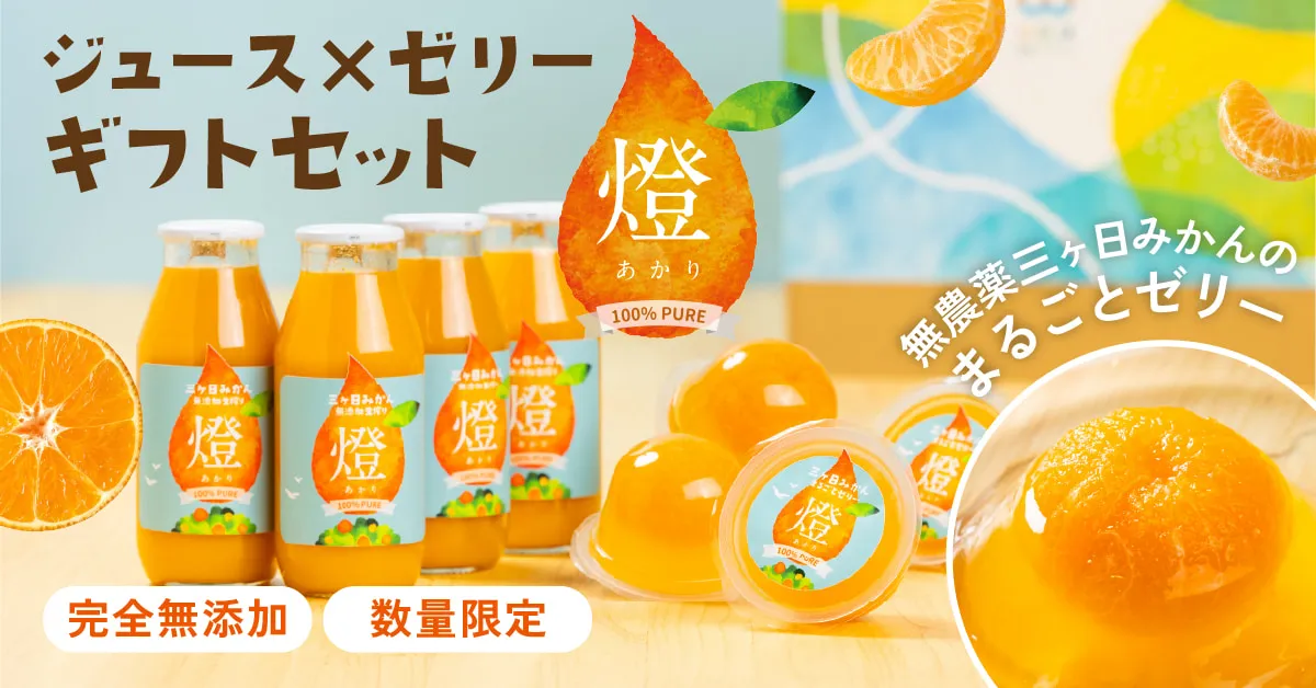 燈-ギフトセット