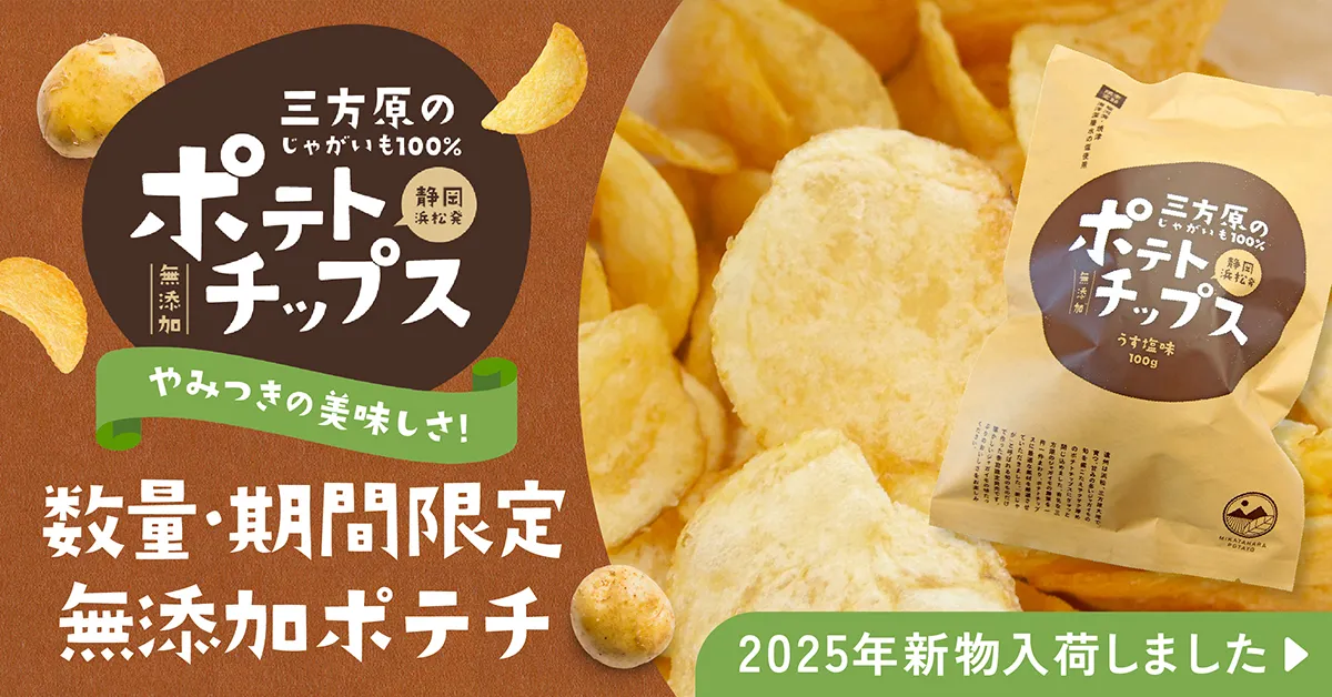 ポテトチップス