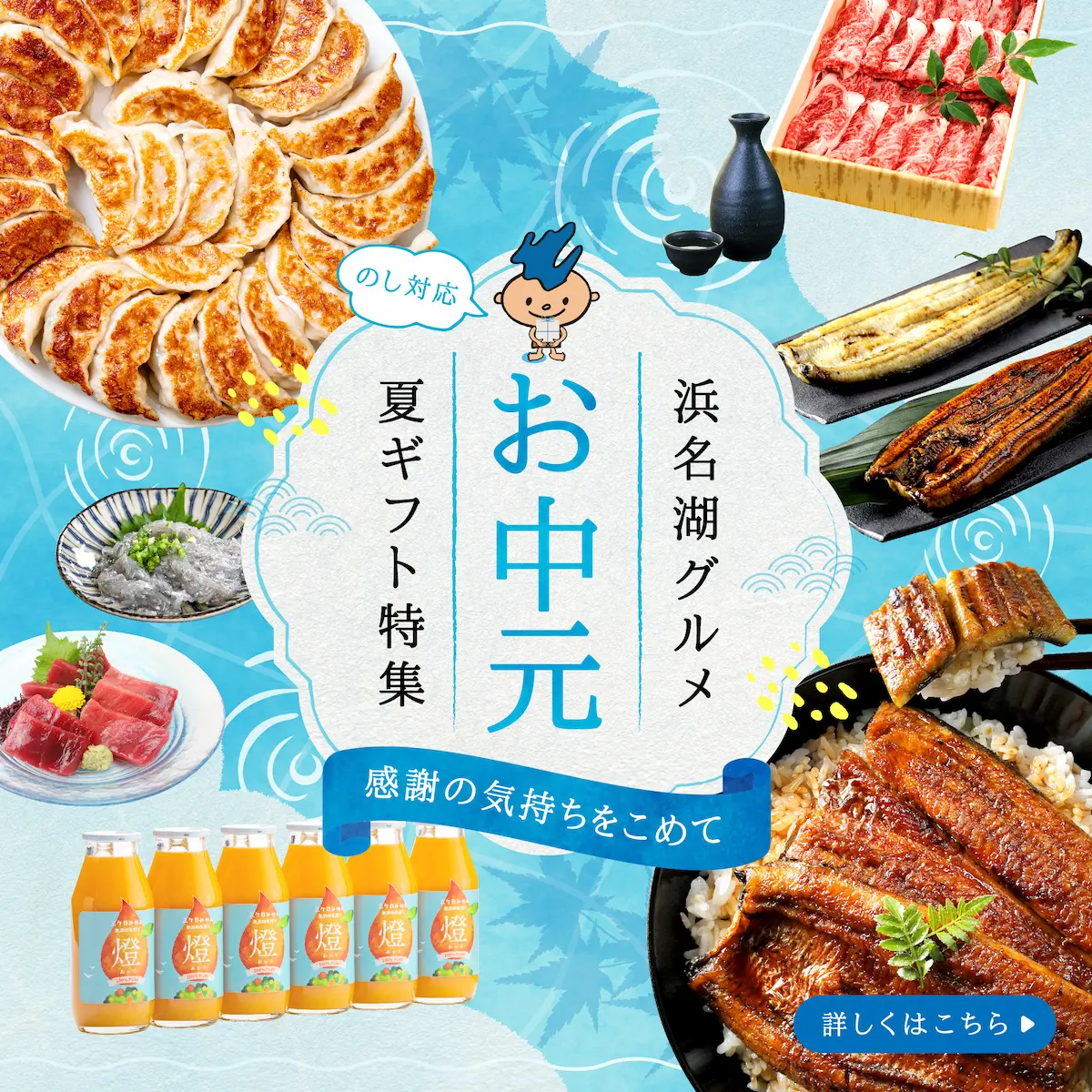 お中元ギフト