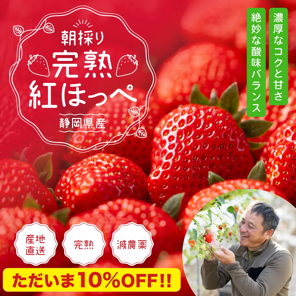 完熟紅ほっぺ