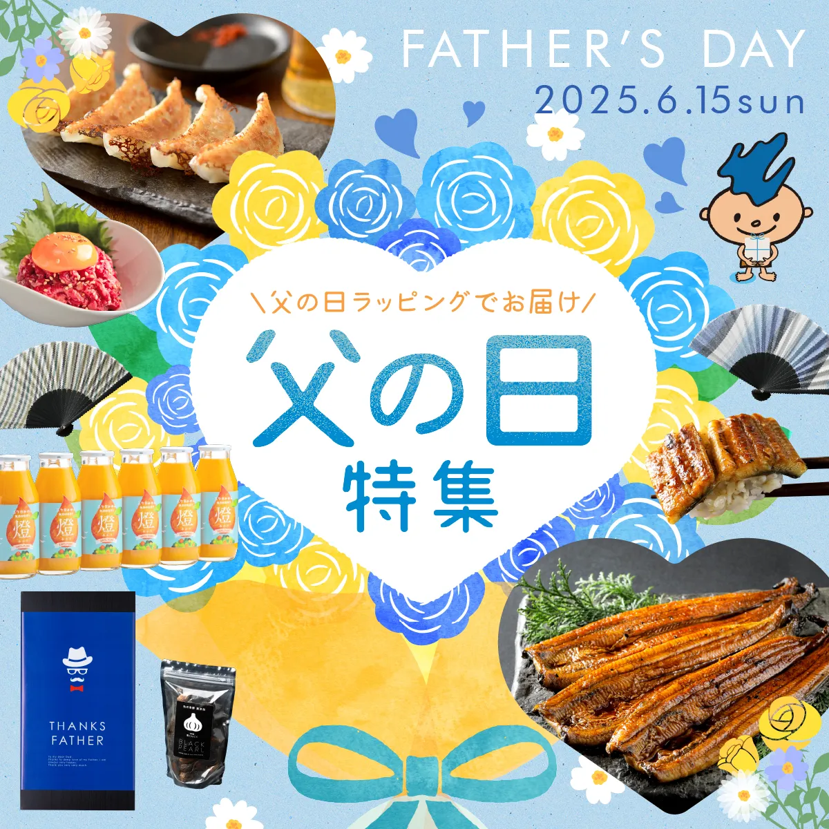 父の日ギフト