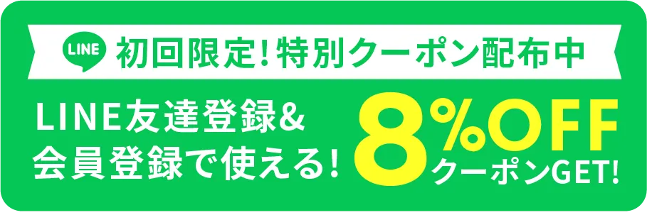 LINE友達登録