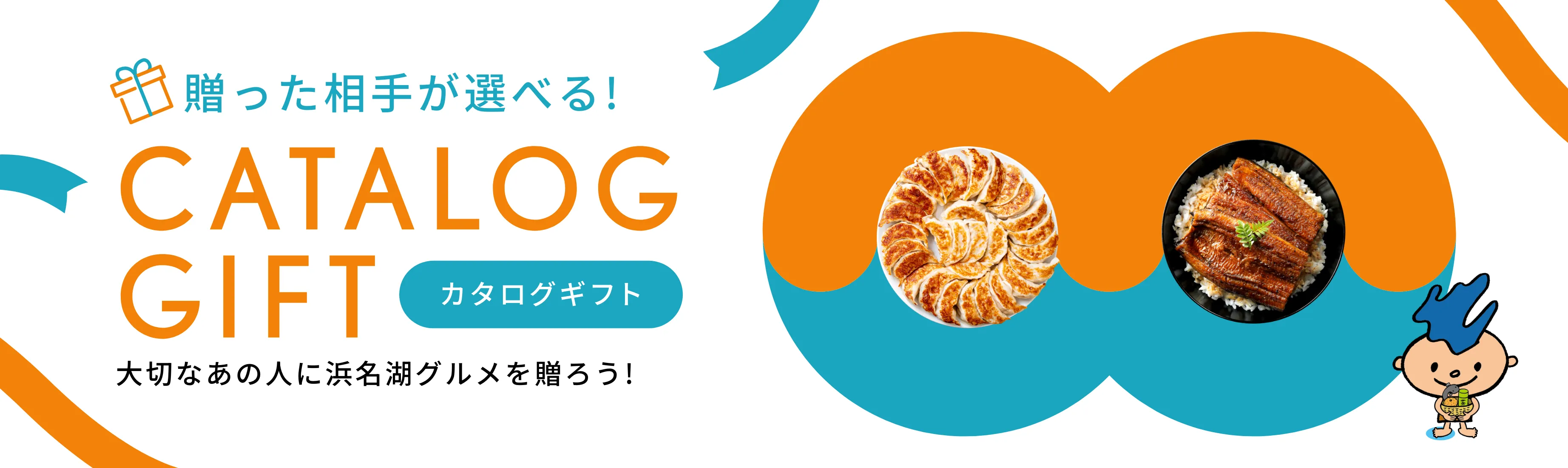 カタログギフト