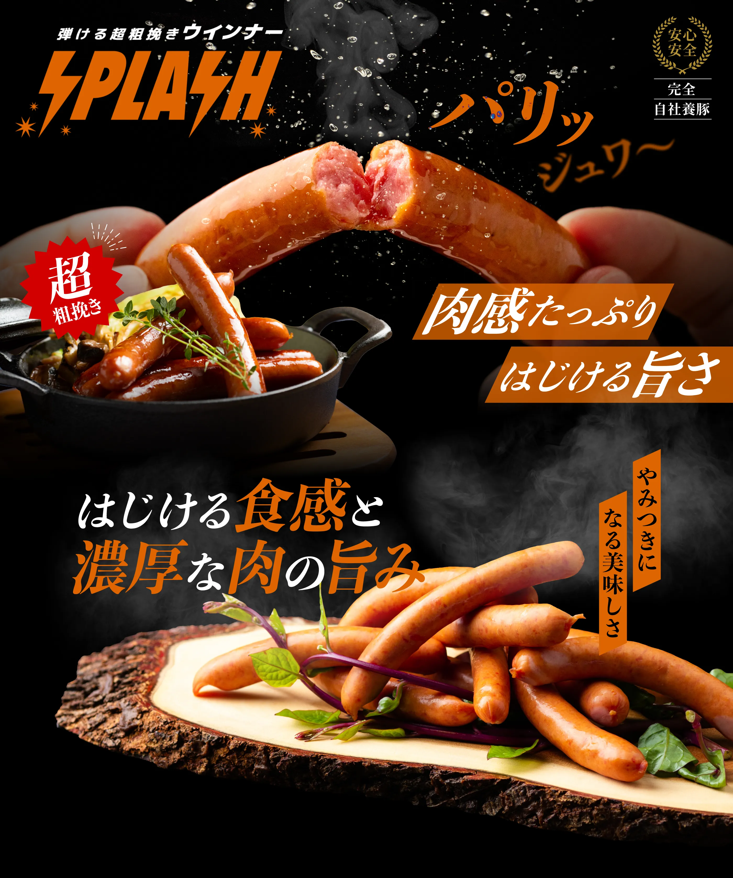 弾ける超粗挽きウインナー SPLASH(スプラッシュ) 500g×4袋 - 浜名湖