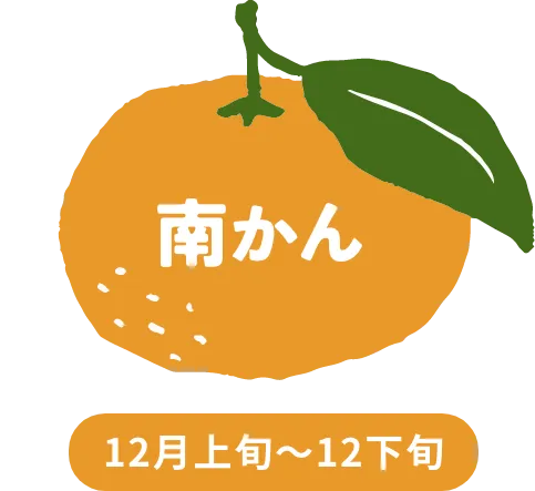 南かん