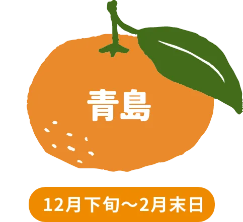 青島