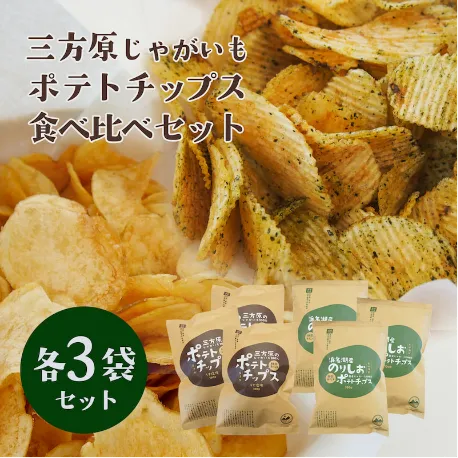ご当地ポテトチップス食べ比べセット