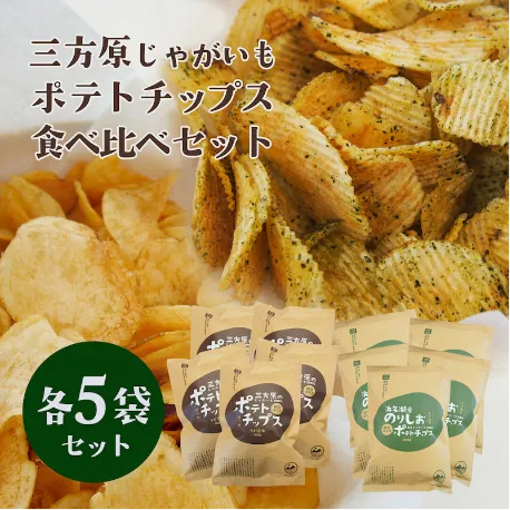 ご当地ポテトチップス食べ比べセット
