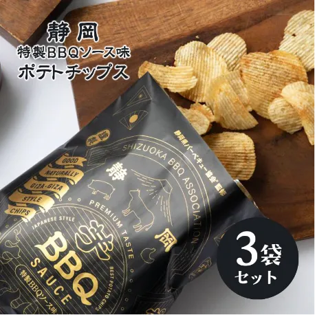静岡特製BBQソース味ポテトチップス 3袋