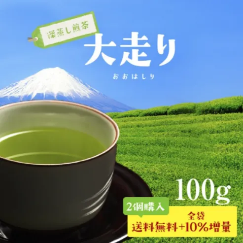 極上深蒸し茶大走り