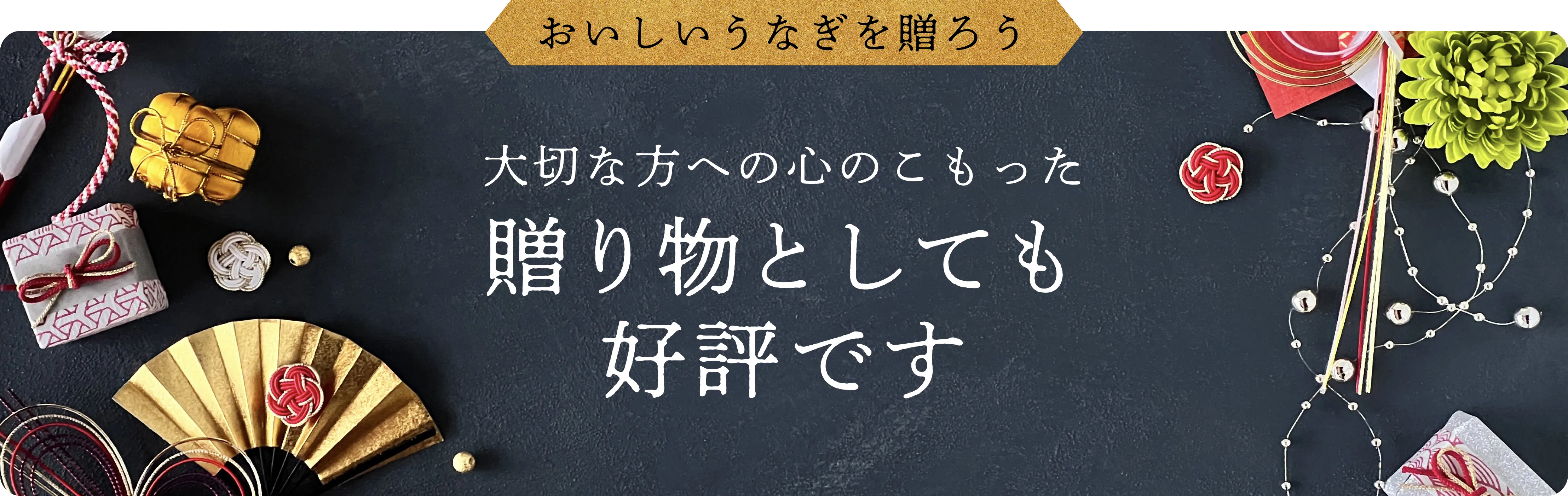 贈り物としても好評です