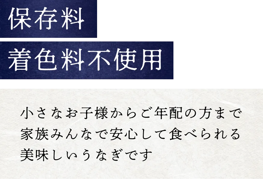 保存料・着色料不使用