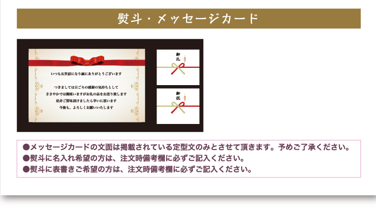熨斗・メッセージカード