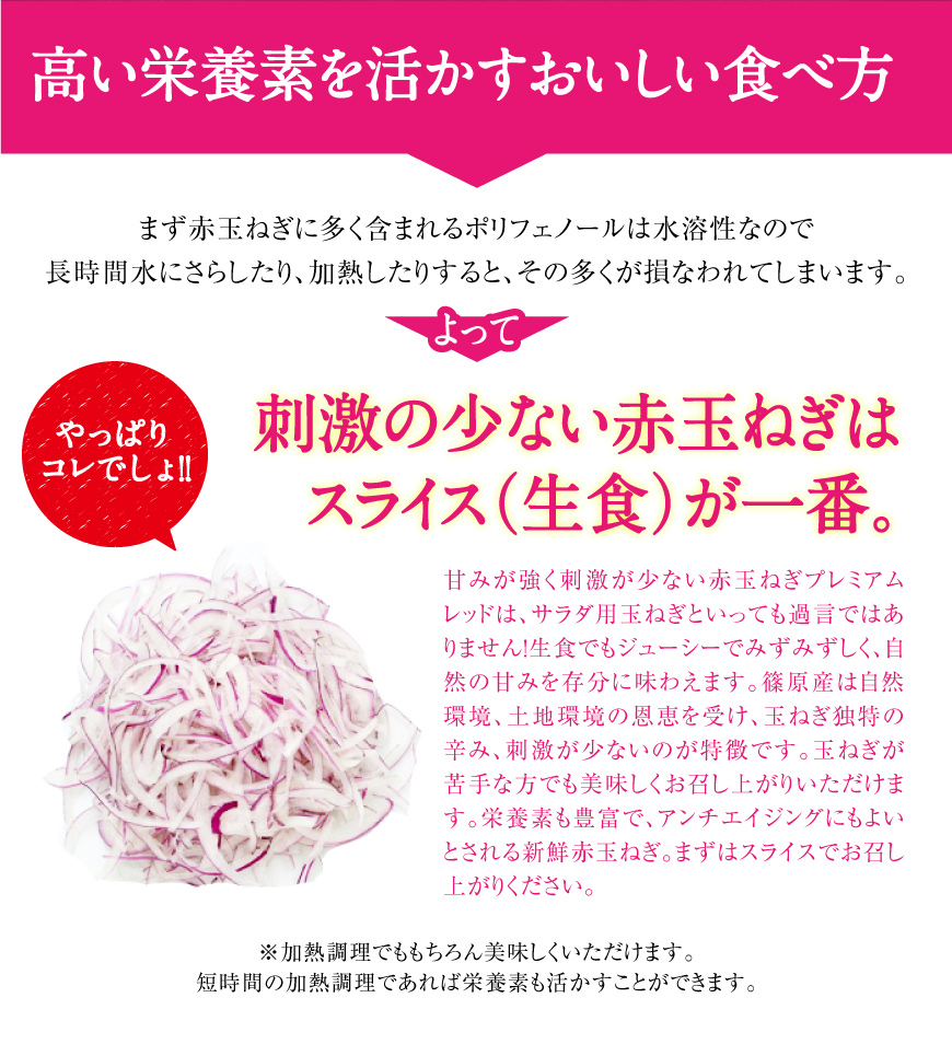 美味しい食べ方 スライスオニオン